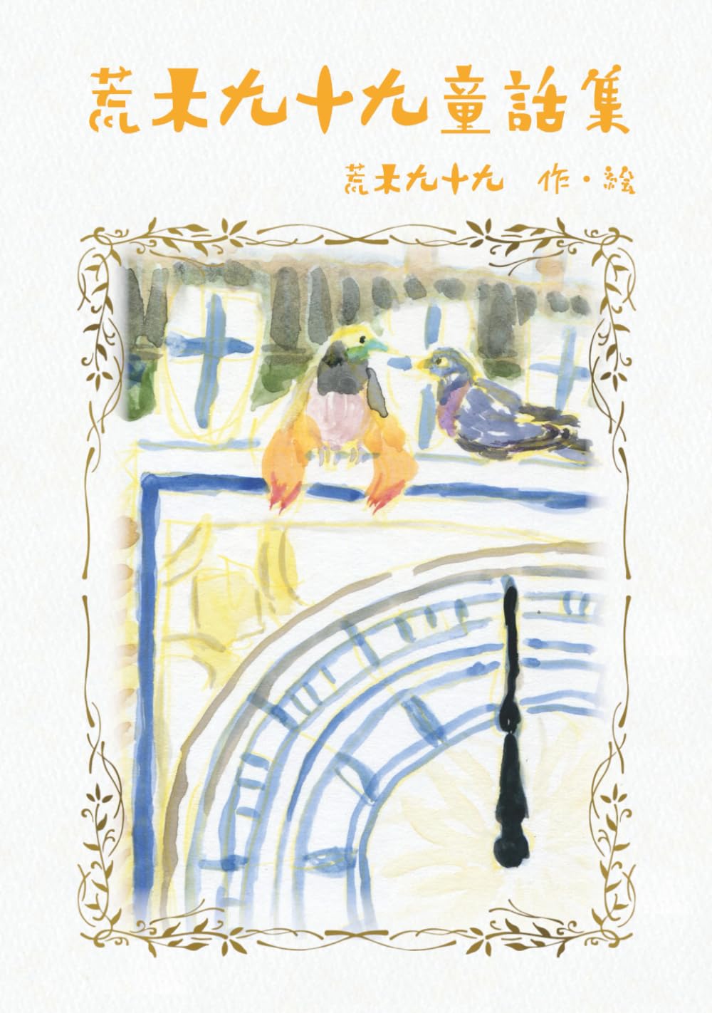 Amazon.co.jp: 荒木九十九: 本、バイオグラフィー、最新アップデート